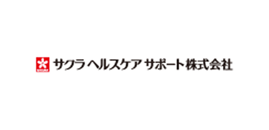 サクラヘルスケアサポート株式会社様