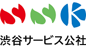 株式会社渋谷サービス公社様